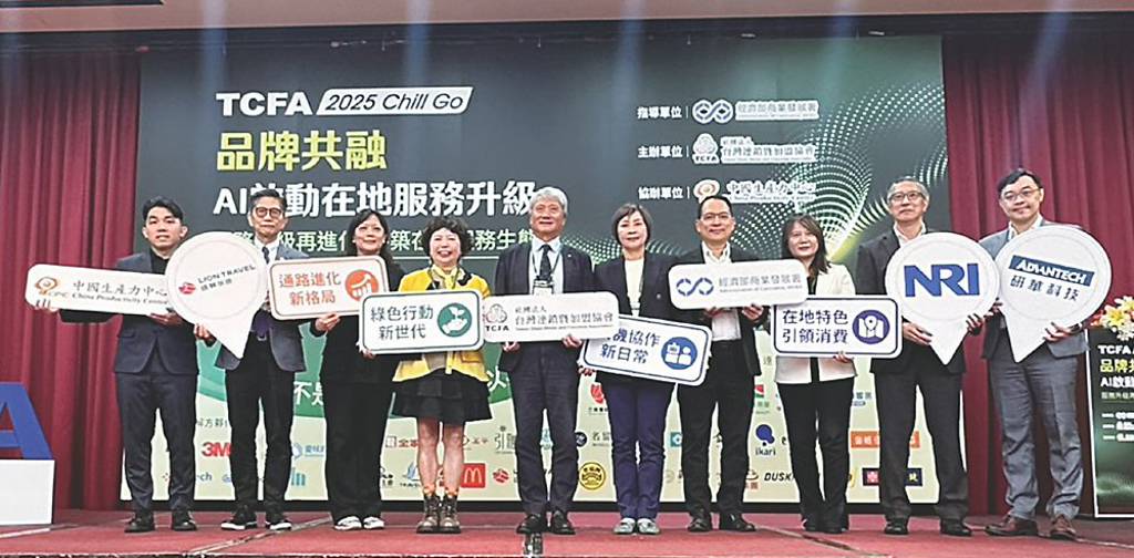 TCFA號召32家品牌 以AI驅動服務創新