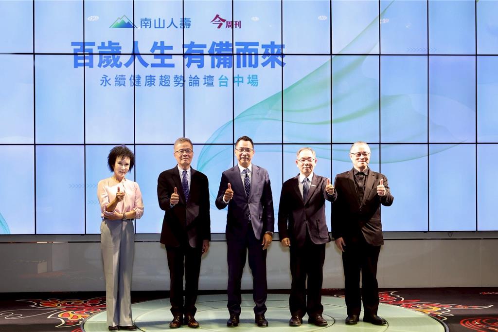 「百歲人生」新挑戰!南山人壽永續健康趨勢論壇 揭開失智預防新篇章