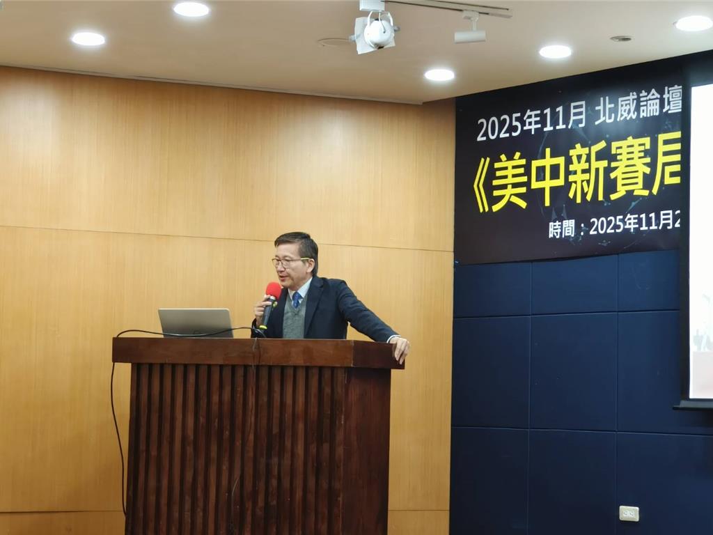 「美中新賽局」座談會 張五岳：美中關係鬥而不破 重大協議延至2026