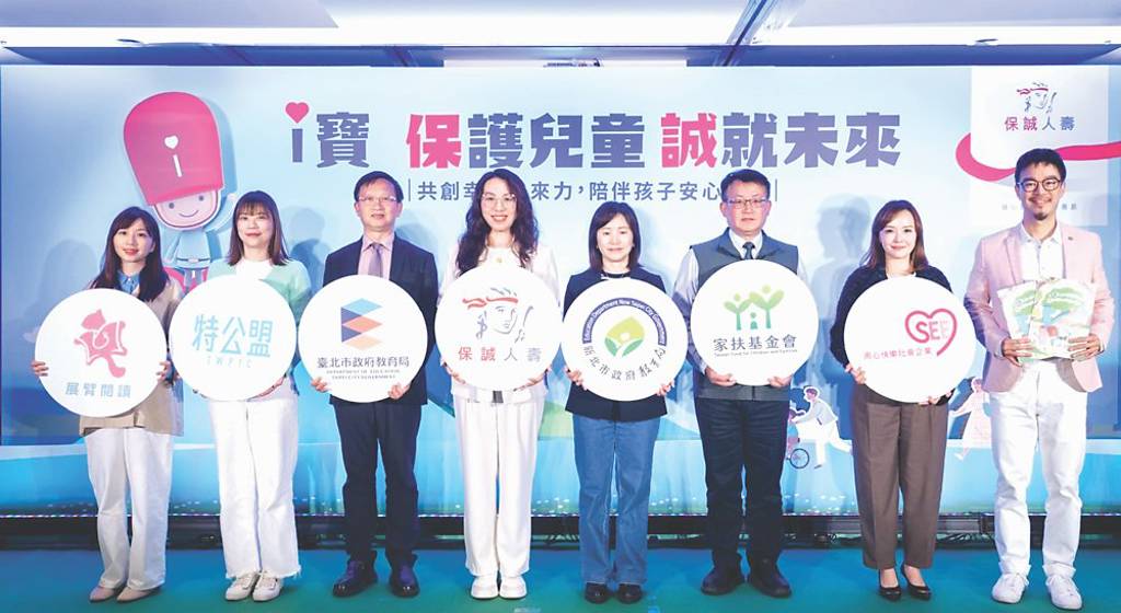 保誠人壽幸福指數 倡兒童保護