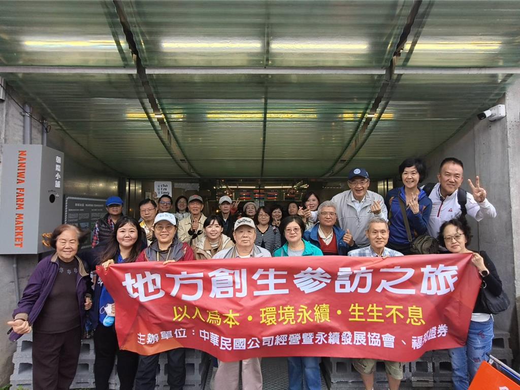 支持地方創生 福邦證從都市走向農村 力促莊園文化落地