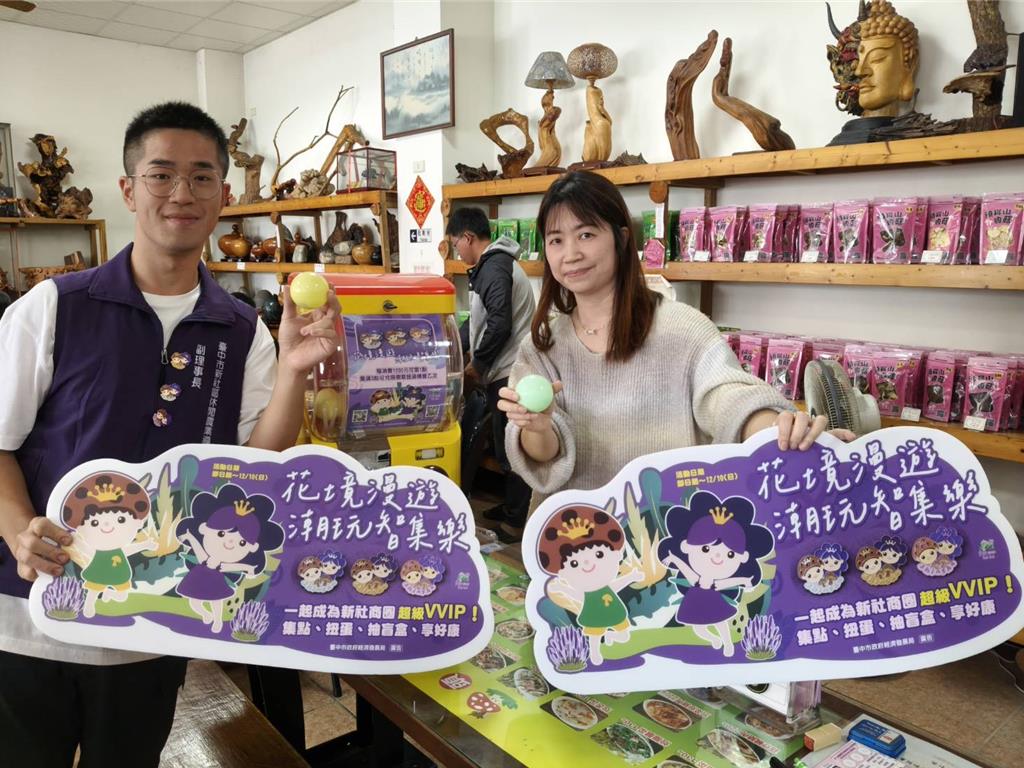 新社花海正盛！商圈推扭蛋集徽章活動