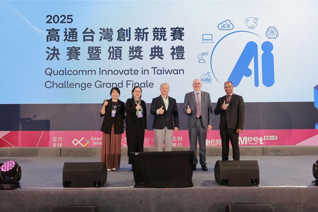 深化台灣新創生態系布局 高通台灣創新競賽結果出爐