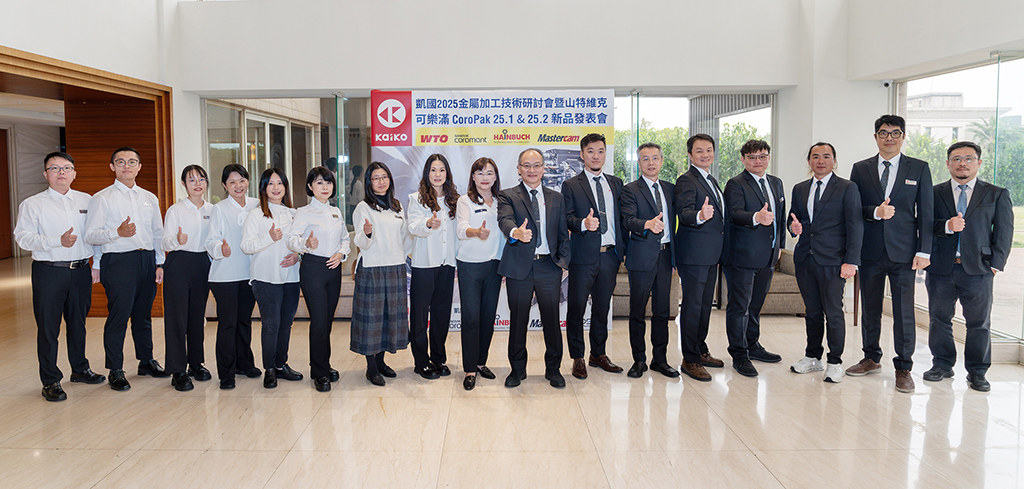 凱國2025金屬加工技術研討會暨山特維克可樂滿新品發表  迴響佳