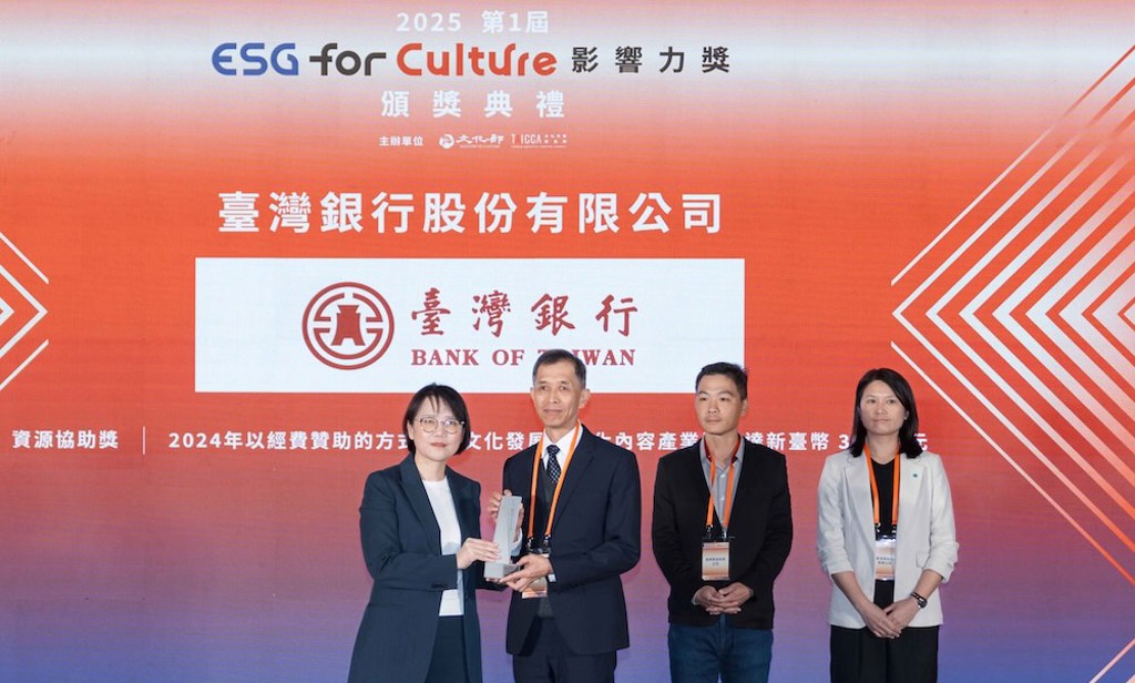 臺灣銀行榮獲第1屆ESG for Culture 影響力獎「資源協助獎」