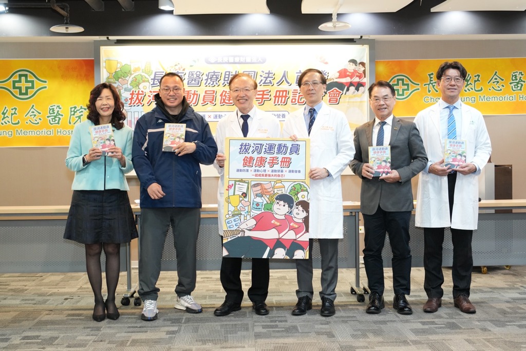 長庚醫療發布《拔河運動員健康手冊》！四大亮點助選手預防運動傷害、提升心理韌性