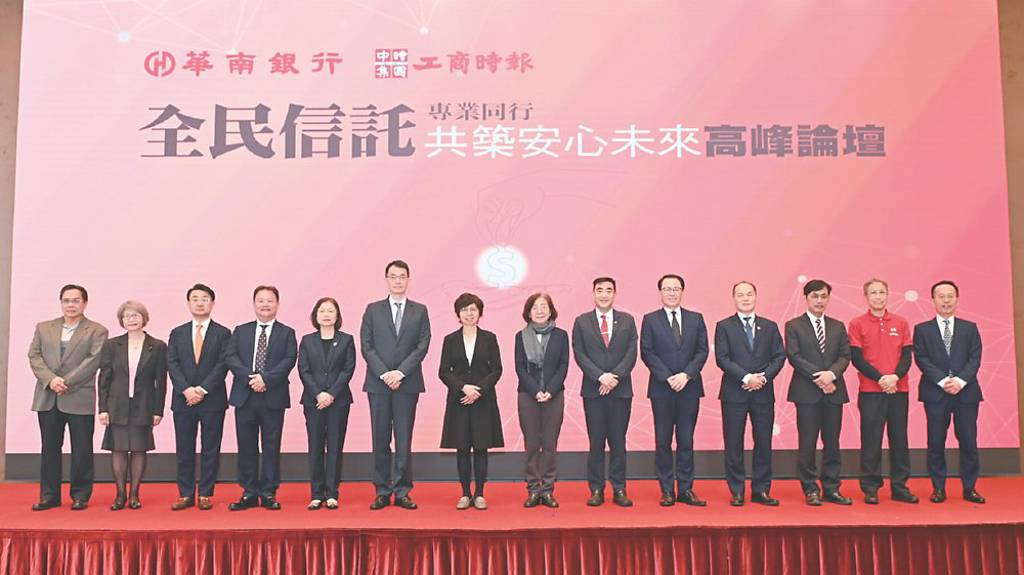 全民信託論壇》信託策略發展藍圖 造福國民