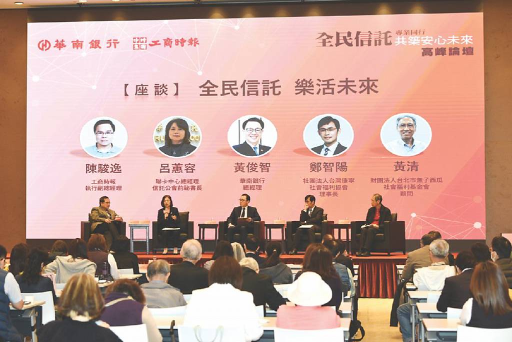 全民信託論壇》台北金融研究發展基金會特聘講師廖麗娟：全民信託 樂活未來 台灣將迎接全民信託時代