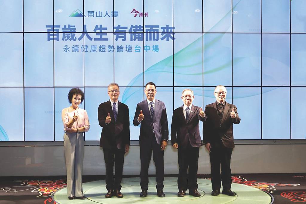 南山人壽 辦永續健康趨勢論壇