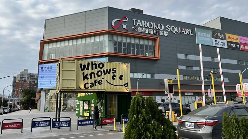 大魯閣 退出國內零售商場經營