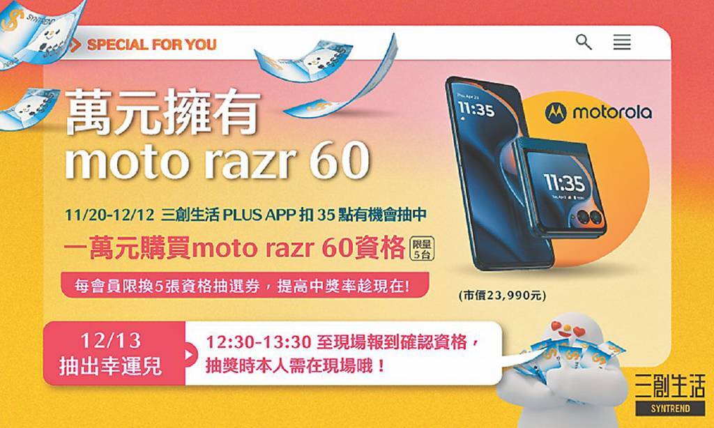 三創生活 放大你的普發一萬