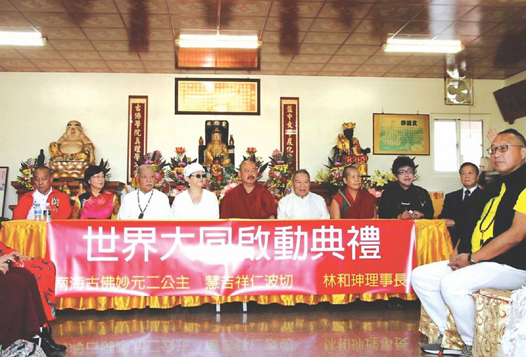 世界大同典禮啟動 推動世界和平