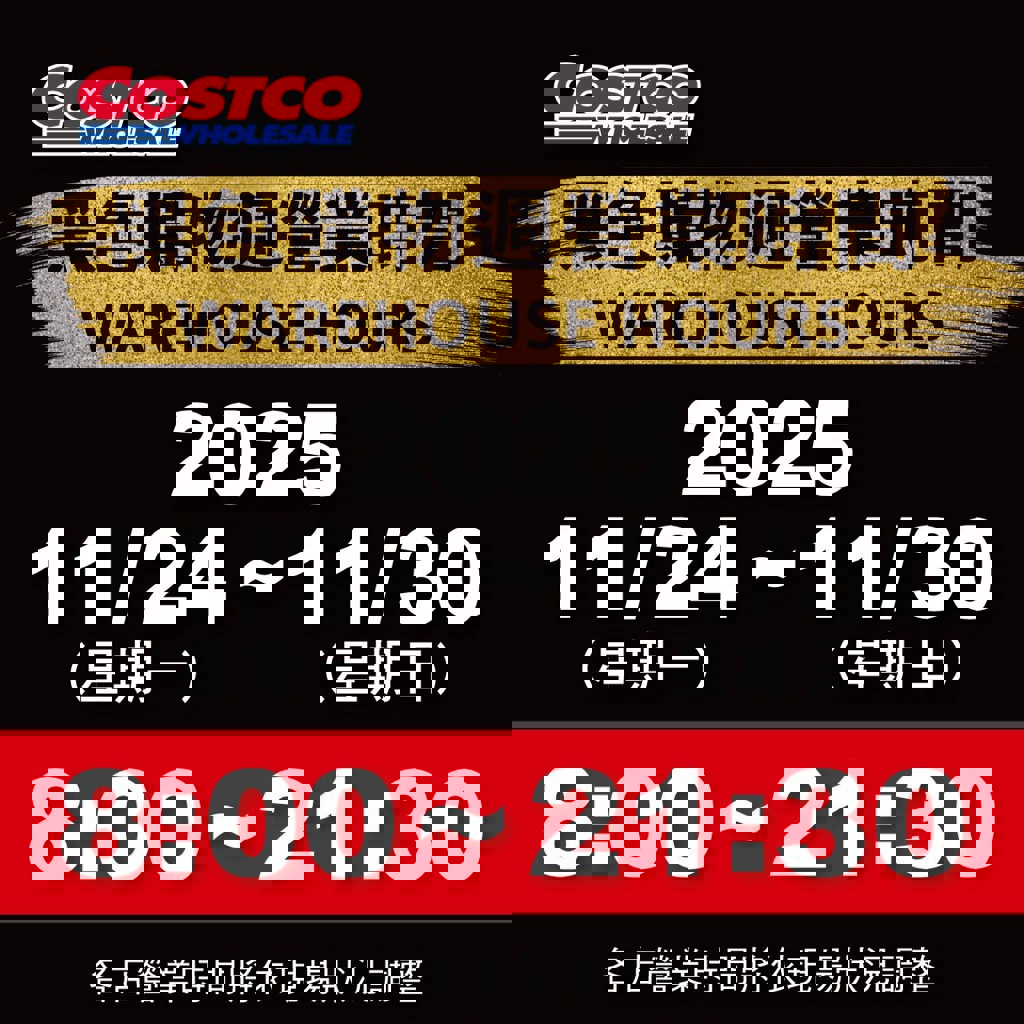 好市多黑五明開跑500件商品下殺優惠、營業時間一次看- 生活- 工商時報