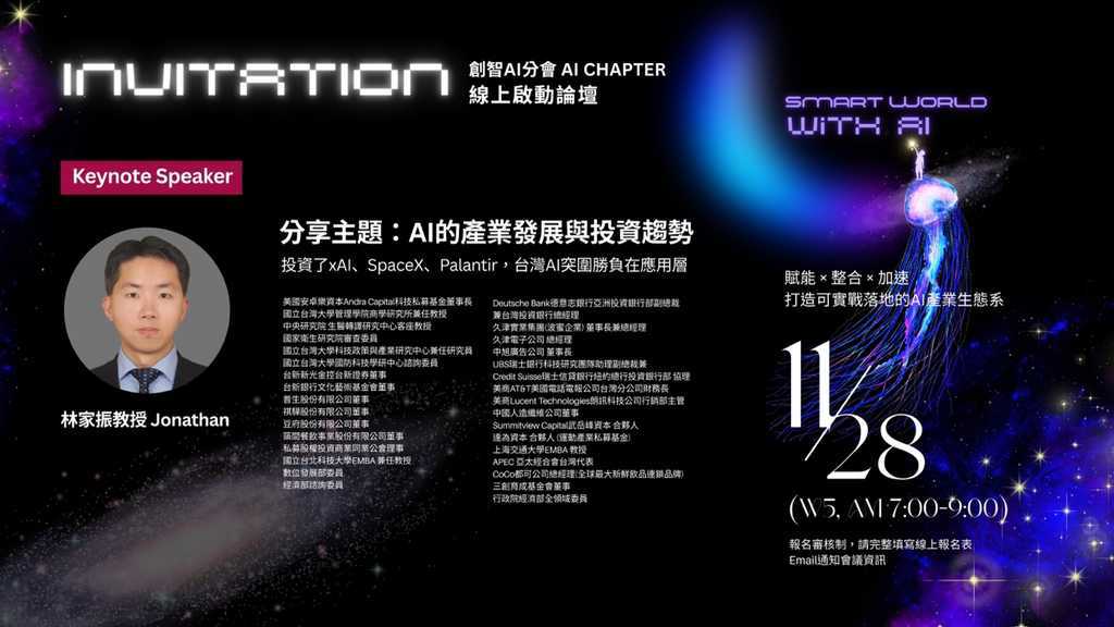 創智AI分會聚焦AI產業應用