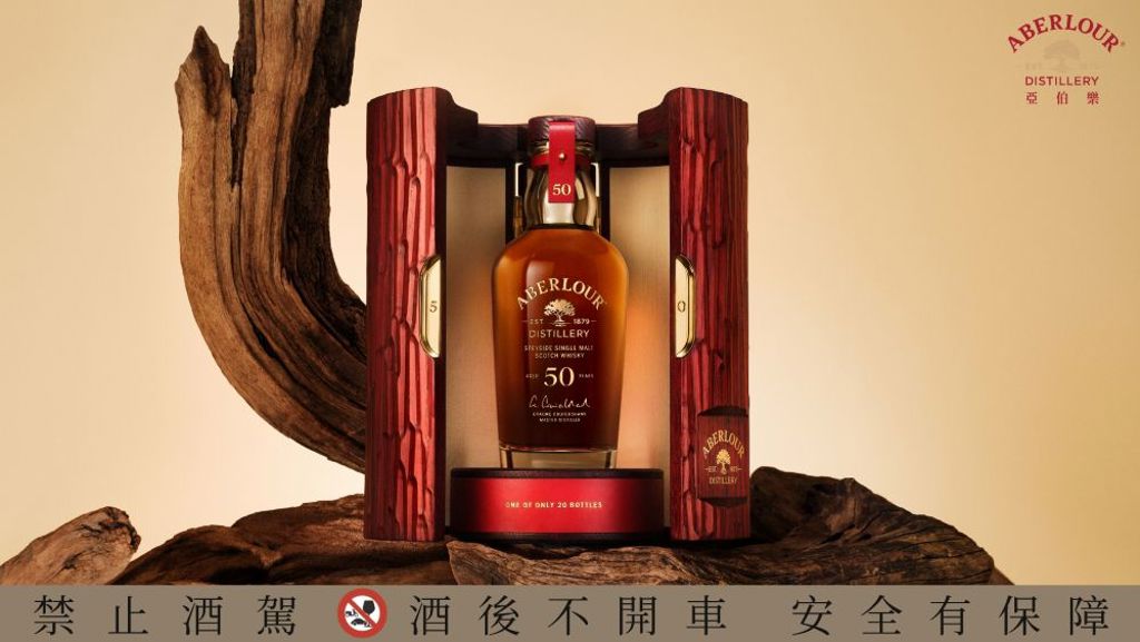 凝聚半世紀巔峰時光熟成稀世臻藏「亞伯樂50年傳世珍稀之作」