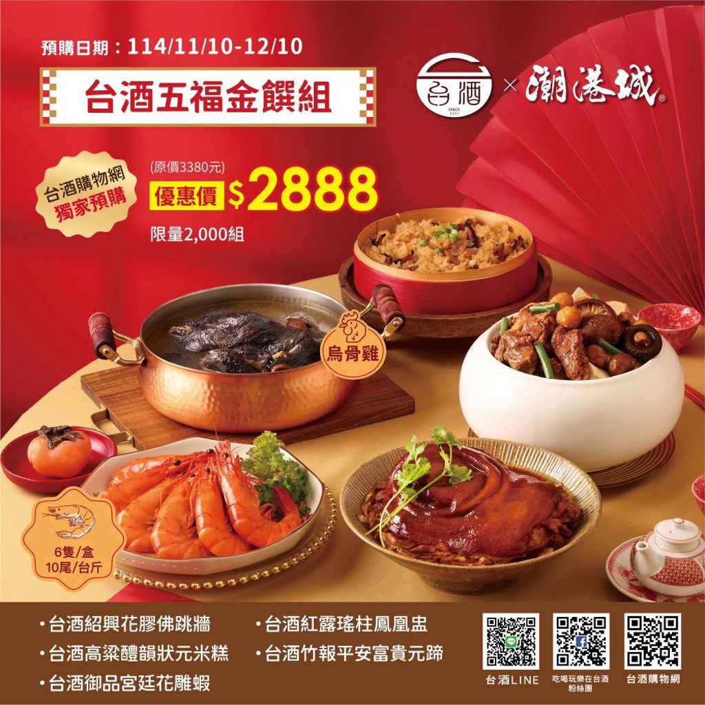 福駿盈門!美味層次再翻倍台酒醇酒入菜打造「福運年菜」組合