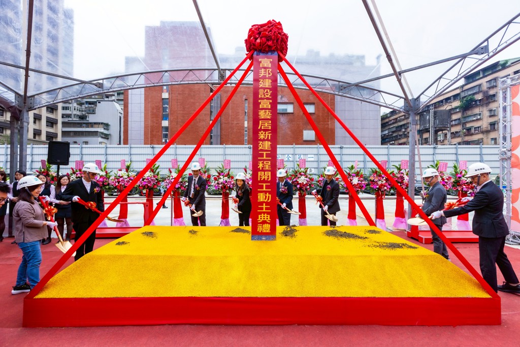 富邦建設大安站「富藝居」 千坪藝術座標盛大動土