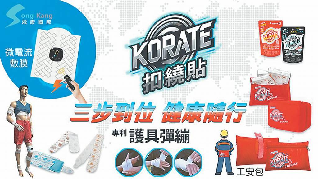 創櫃新星7 淞康國際（7670）護具醫材更添安心