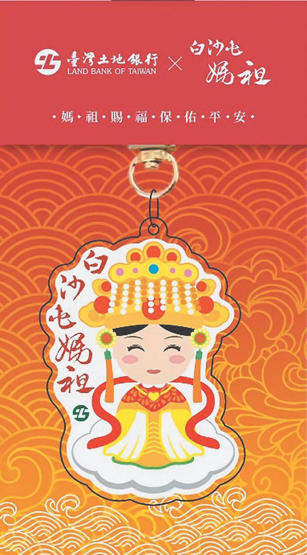 通霄馬拉松 土銀贊助2千個白沙屯媽祖吊飾