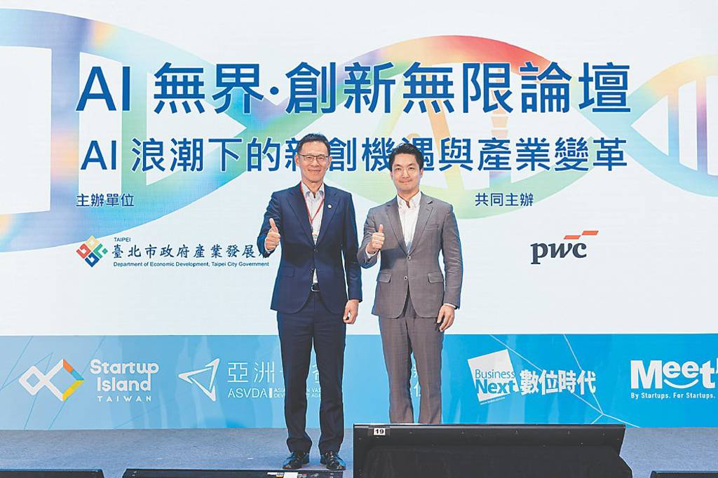 資誠AI創新論壇 助力新創發展