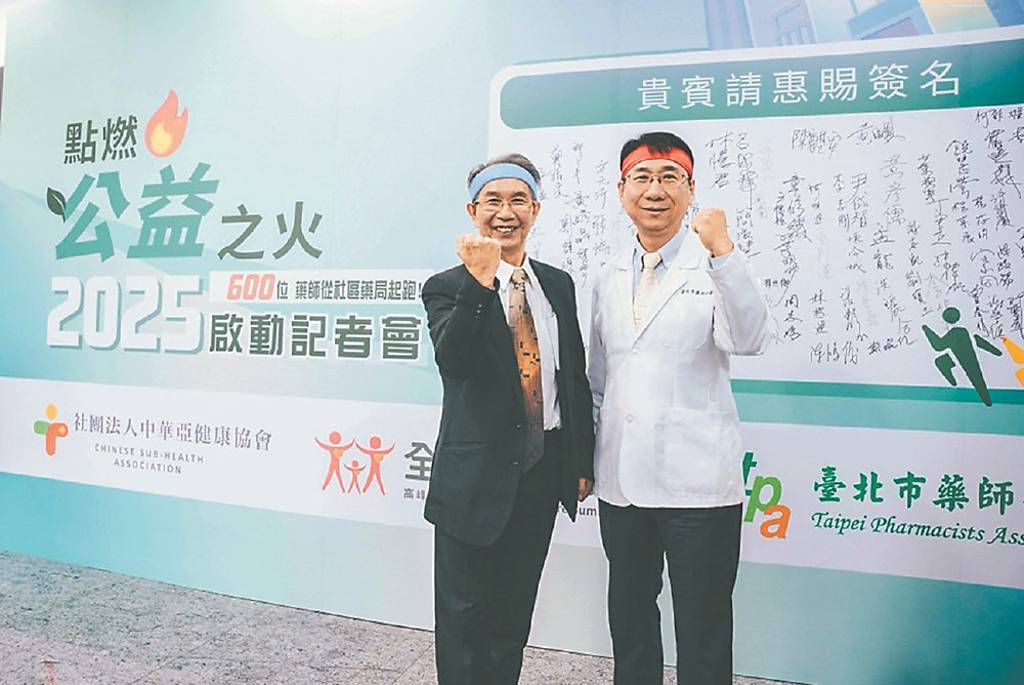 亞健康協會攜藥師公會 推全人健康