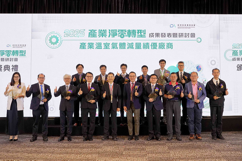 2025產業淨零轉型成果發表暨研討會 低碳智慧雙軸轉型共創淨零願景