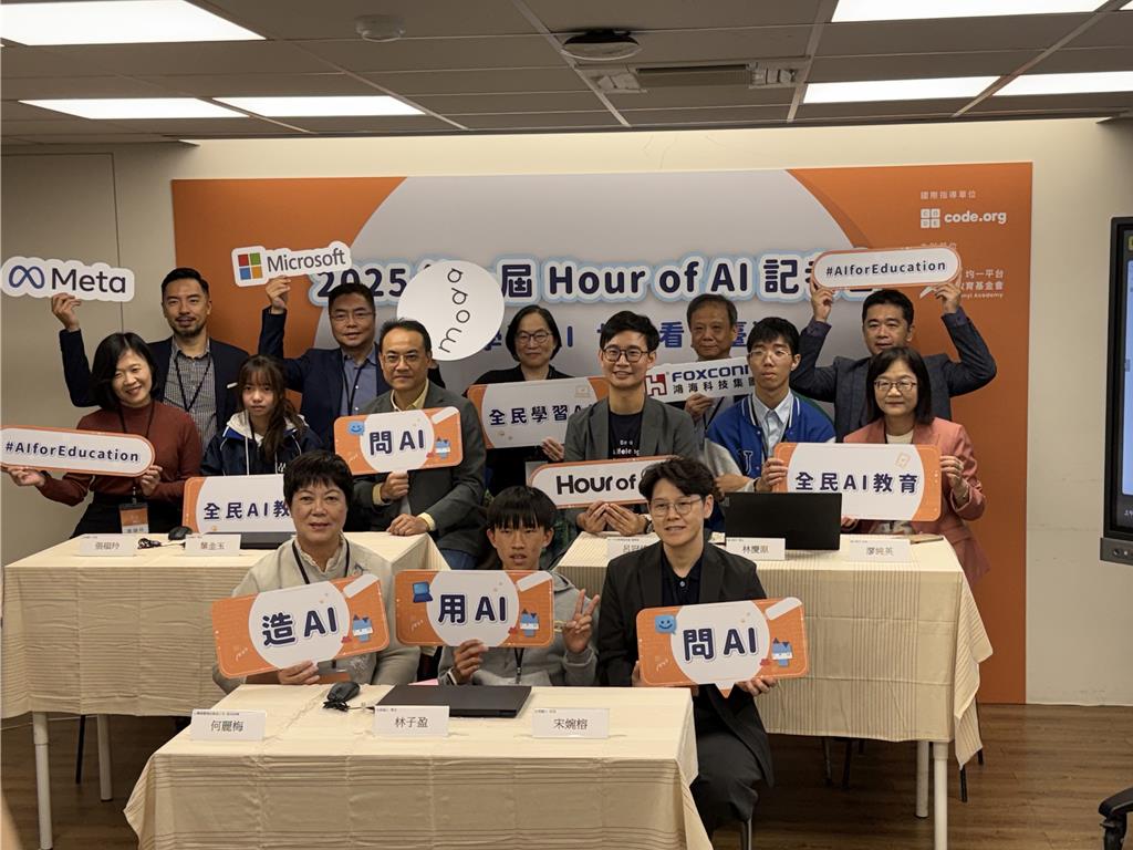 台灣Hour of AI啟動!均一、台積電攜手推動全民AI教育