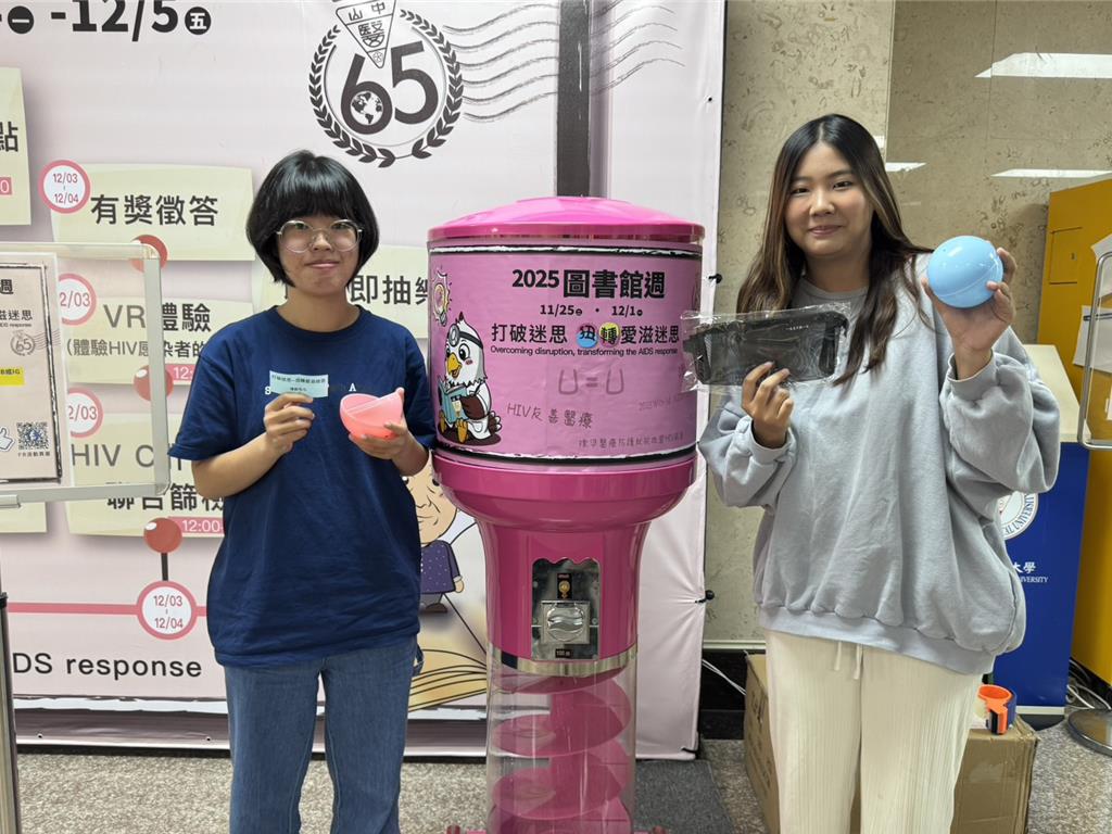 中山醫大 舉辦圖書館週暨世界愛滋病日系列活動