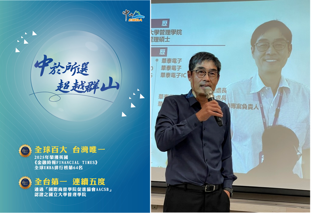 華泰電子董悅明以成果證明中山EMBA是企業成長的真正引擎