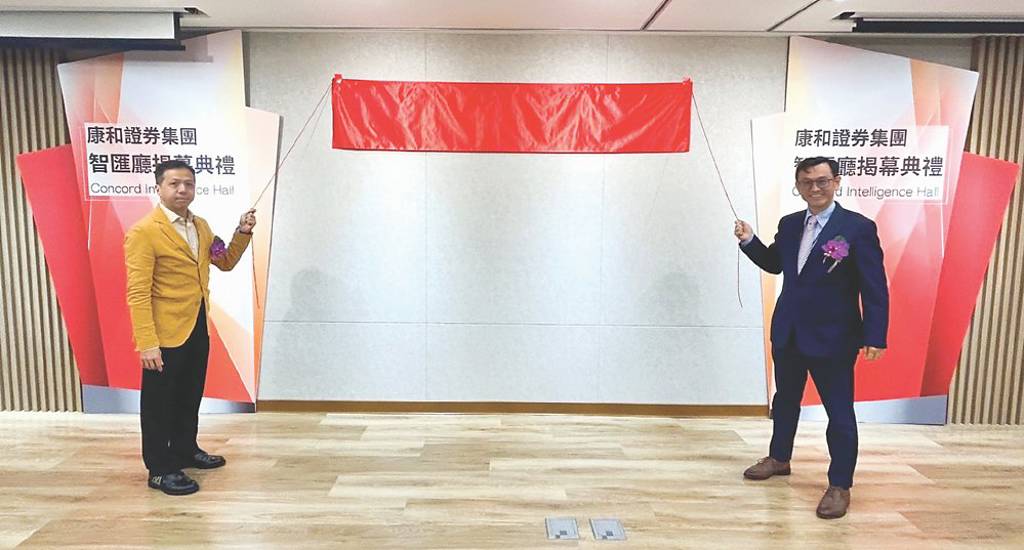 康和證智匯廳揭牌 三亮點 智能數位好夥伴