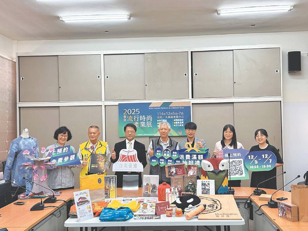 臺南流行時尚產業展 辦暖身記者會