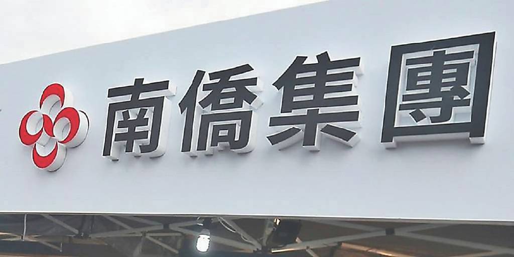 整併陸產線 南僑喊明年復甦