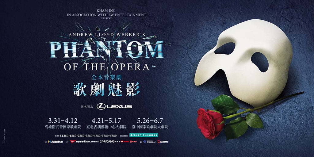   LEXUS冠名贊助百老匯傳奇《歌劇魅影》      2026華麗回歸並將北中南盛大巡演  