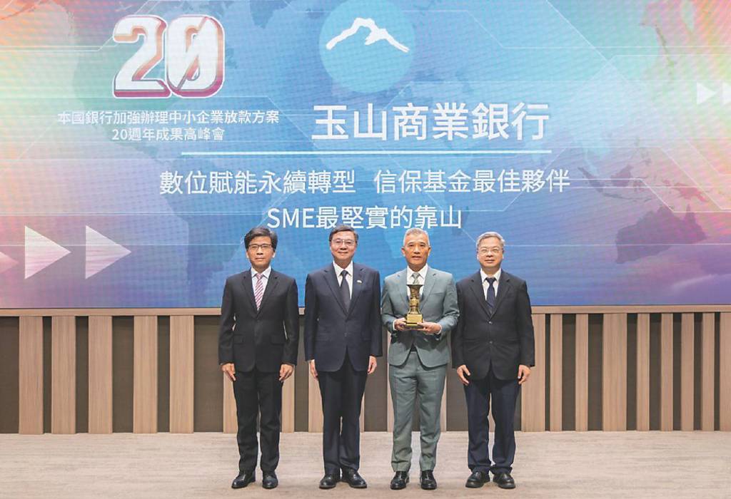 中小企業放款方案 玉山銀獲績優銀行肯定