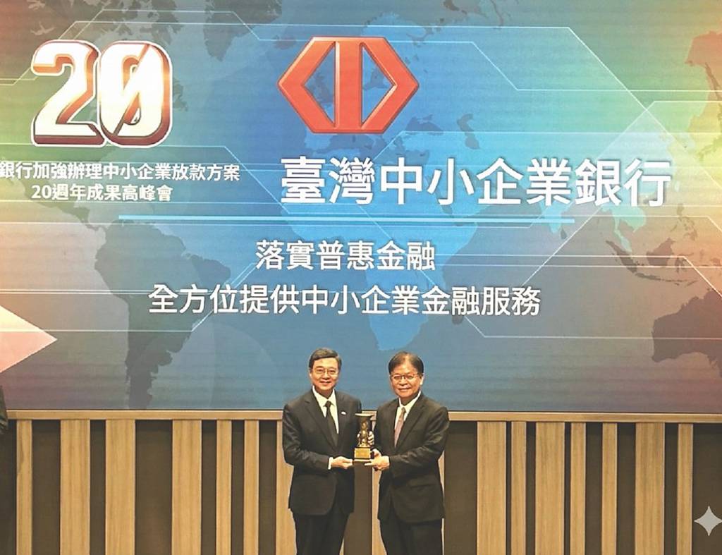 臺灣企銀 中小企業放款奪績優肯定