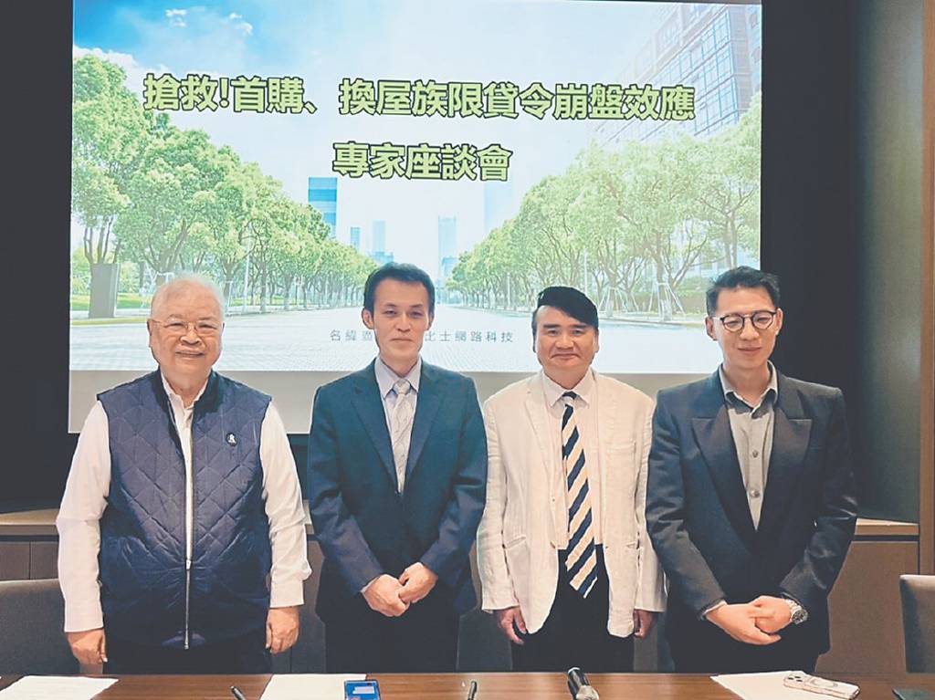 限貸令亂象頻傳 專家座談獲回響