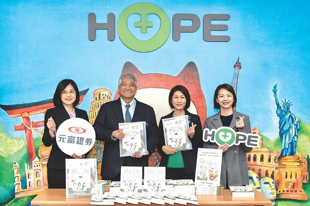 元富證券揪癌症希望基金會 挺癌友