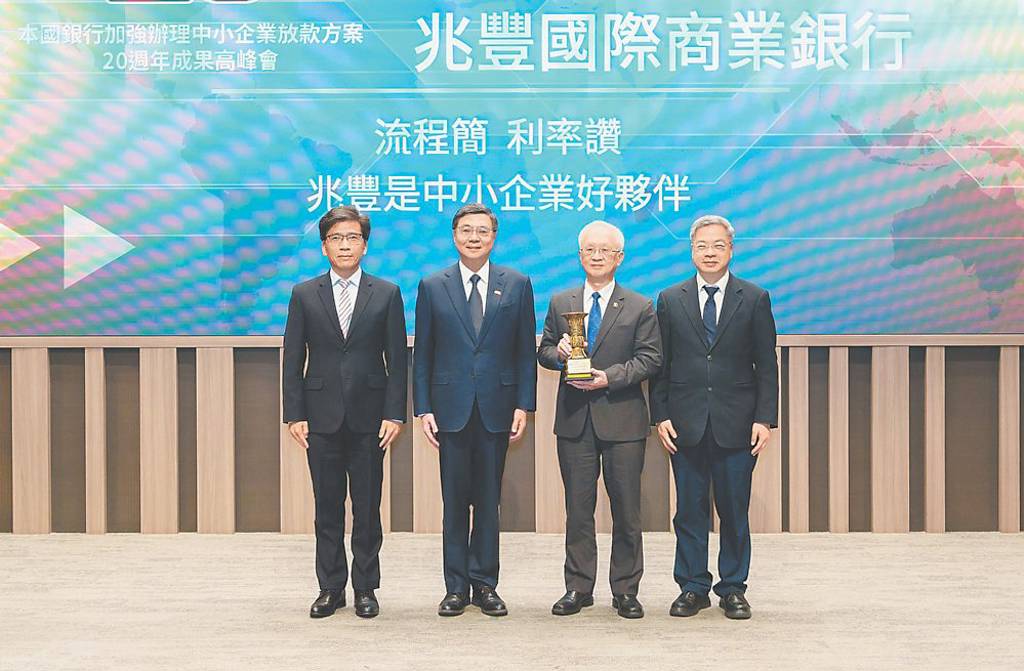 兆豐銀 三度蟬聯放款方案績優銀行