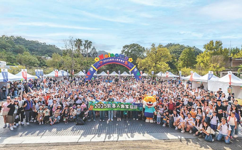 凱基人壽家庭日 凝聚同仁力量