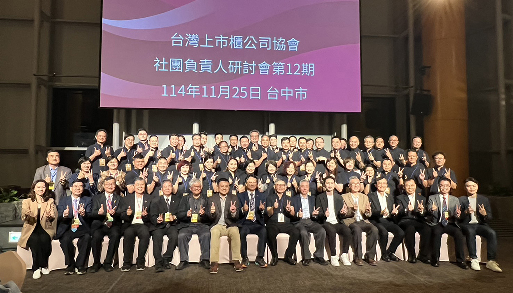 社團負責人研討會突破600人，聚焦台商策略、AI趨勢與數位金融布局