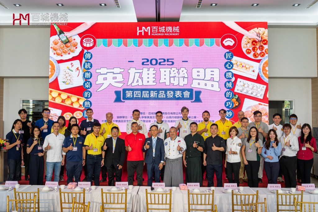 百城機械英雄聯盟發表會十大廠聯手出菜