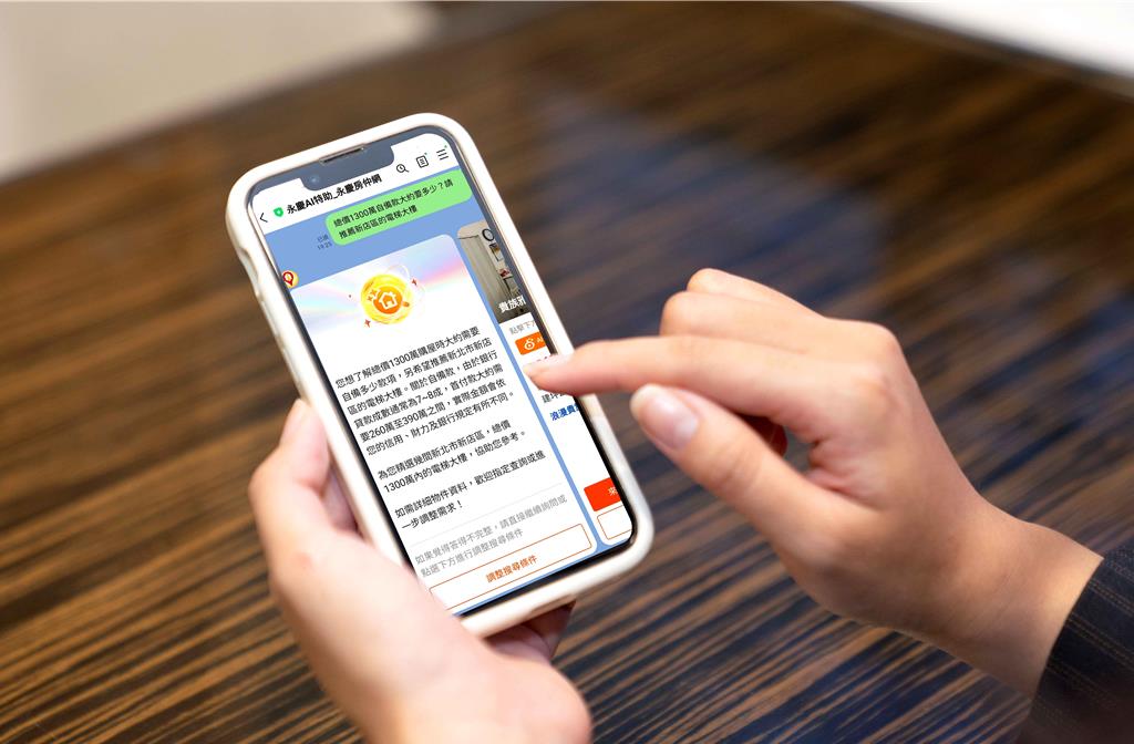 永慶AI特助自然語找房 將徹底改變傳統找房模式