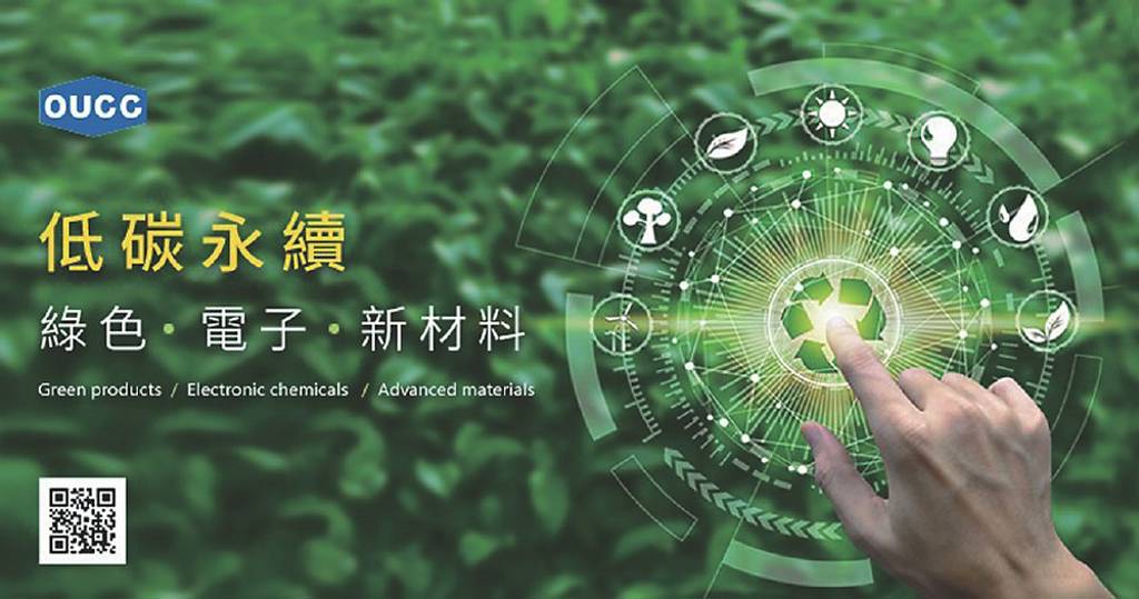企業永續》東聯化學 扮綠色材料領頭羊