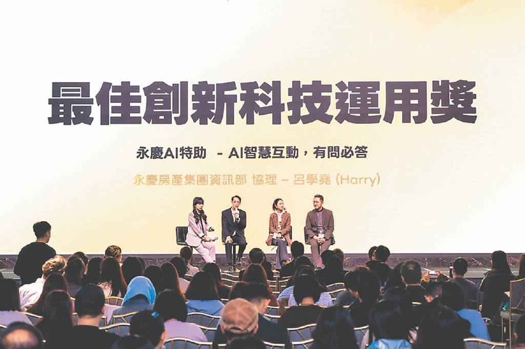 永慶房產 獲LINE創新科技金獎