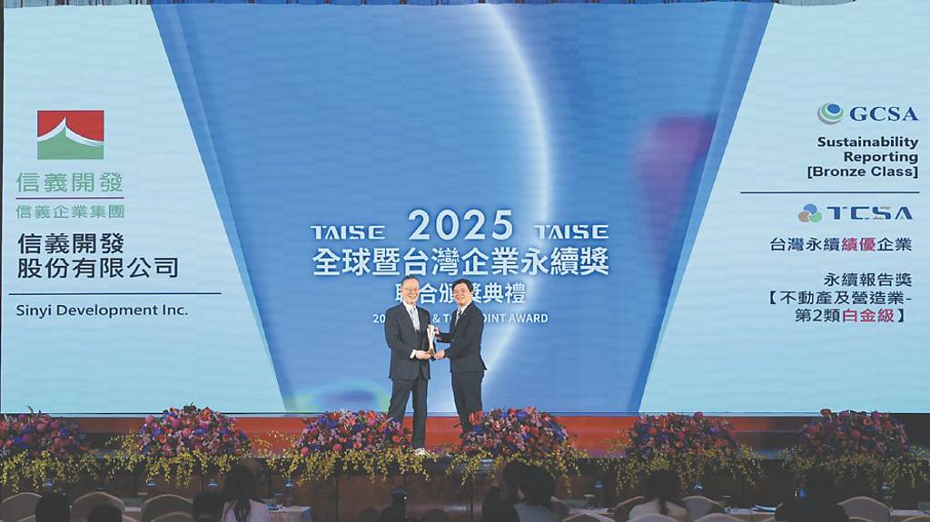 企業永續獎》低碳建築受肯定 信義開發奪三殊榮