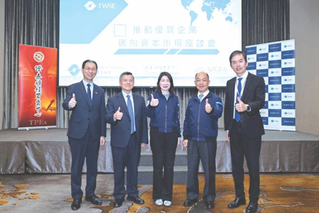 證交所 向優質企業招手