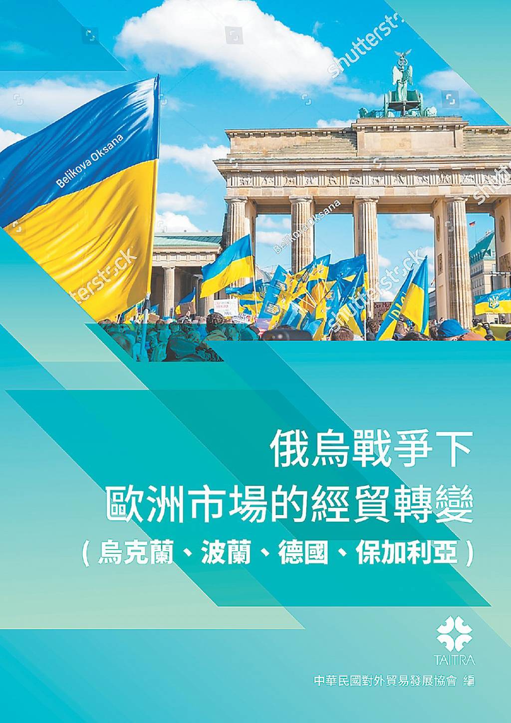 烏克蘭重建商機 貿協帶頭衝
