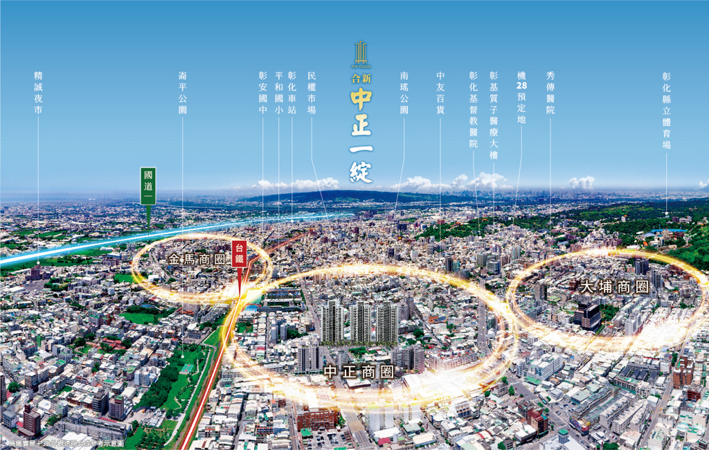 台灣設計展 打開彰化百年沃土 「合新中正一綻」市心巨擘登場 引領住宅新時代