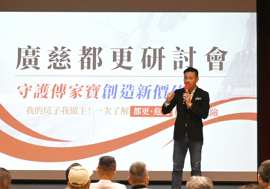 中央更新加溫 富品廣慈研討爆滿 戴錫欽議長提協助資訊