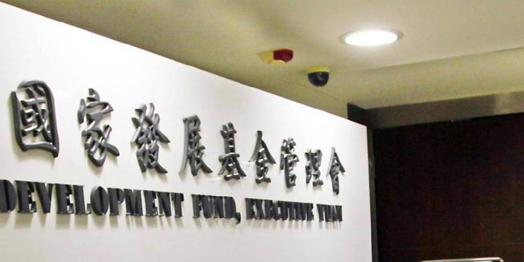 國發基金加碼 新創獲百億活水